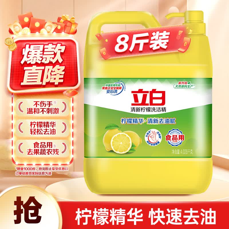 立白洗洁精清新柠檬4.028kg强效去油A类食品用餐馆酒店商用家用大黄桶