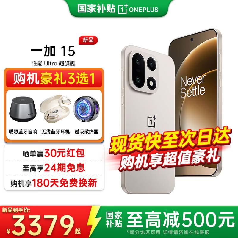 一加【国家补贴】一加 15 旗舰智能手机 第五代骁龙8至尊版 165hz高刷学生游戏拍照手机一加15手机  原色沙丘 16+512 官方标配
