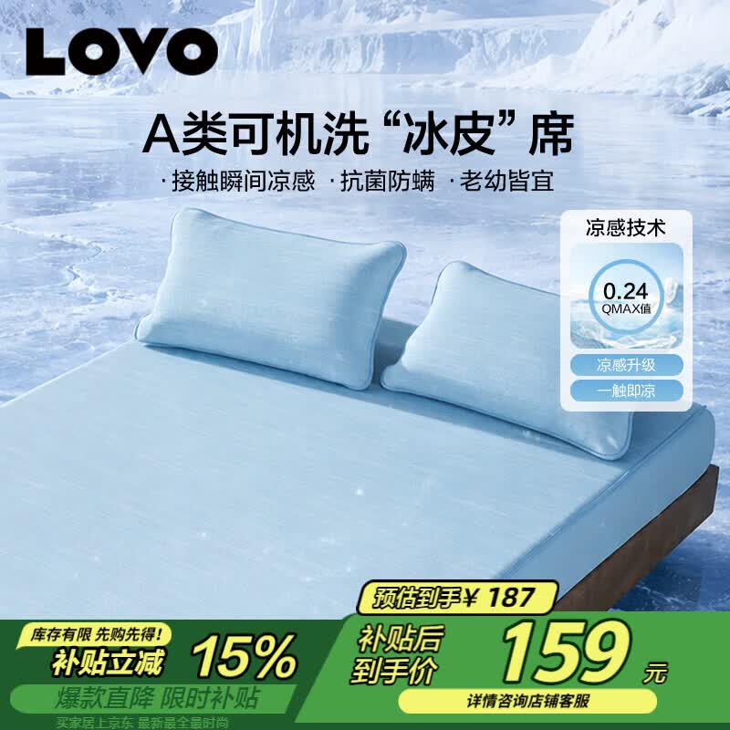 LOVO罗莱A类抗菌凉席可机洗冰丝席夏季席子床笠款三件套180*200*30cm