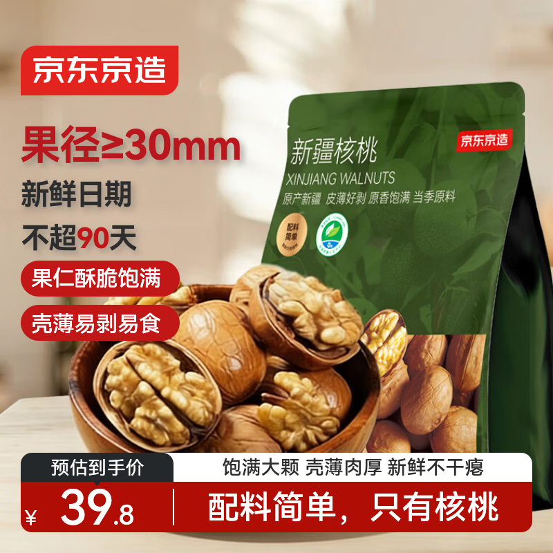 京东京造原味新疆烤核桃1kg 烤核桃熟核桃坚果薄皮核桃休闲零食京东自营