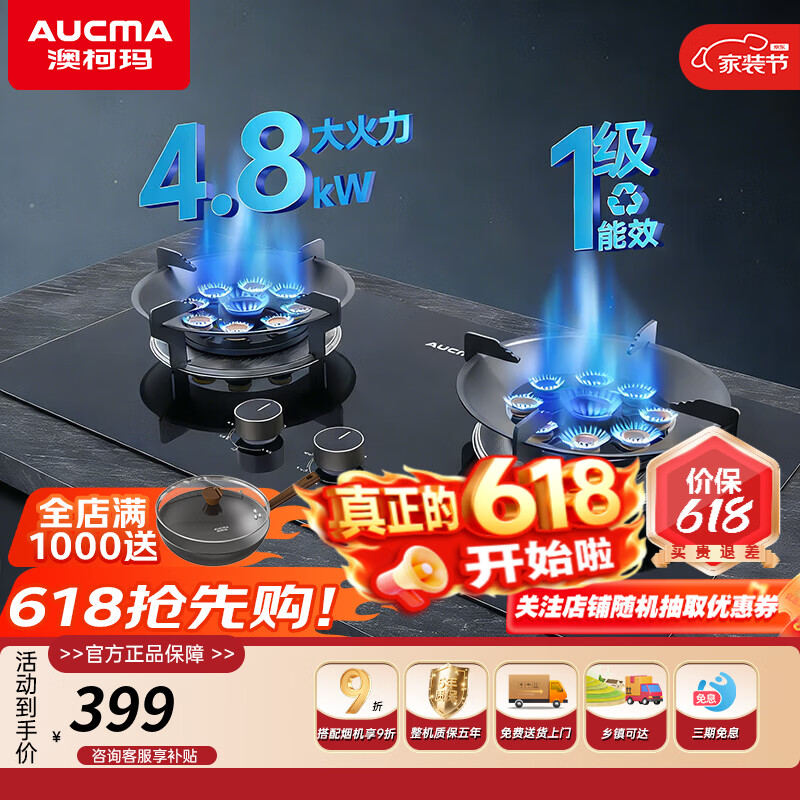 澳柯玛燃气灶 双灶家用煤气灶天然气液化气 猛火灶具 台式嵌入式两用 一级能效 灶具 天然气灶送货上门 液/4.8九腔猛火聚能环309B