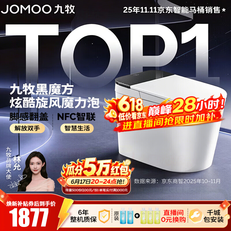 九牧（JOMOO）轻智能马桶家用卫生间恒温抗菌虹吸坐便器泡沫盾无水压限制SQ9650 【黑魔方】旋风魔力泡+免触+NFC 400坑距(390以上选择) 预售7.17