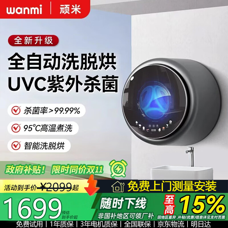 顽米内衣洗衣机内衣裤专用壁挂式小型迷你洗袜子机神器国家补贴全自动双桶仓舱婴儿洗烘一体懒人洗衣机 【迷你款-灰色】洗烘脱一体
