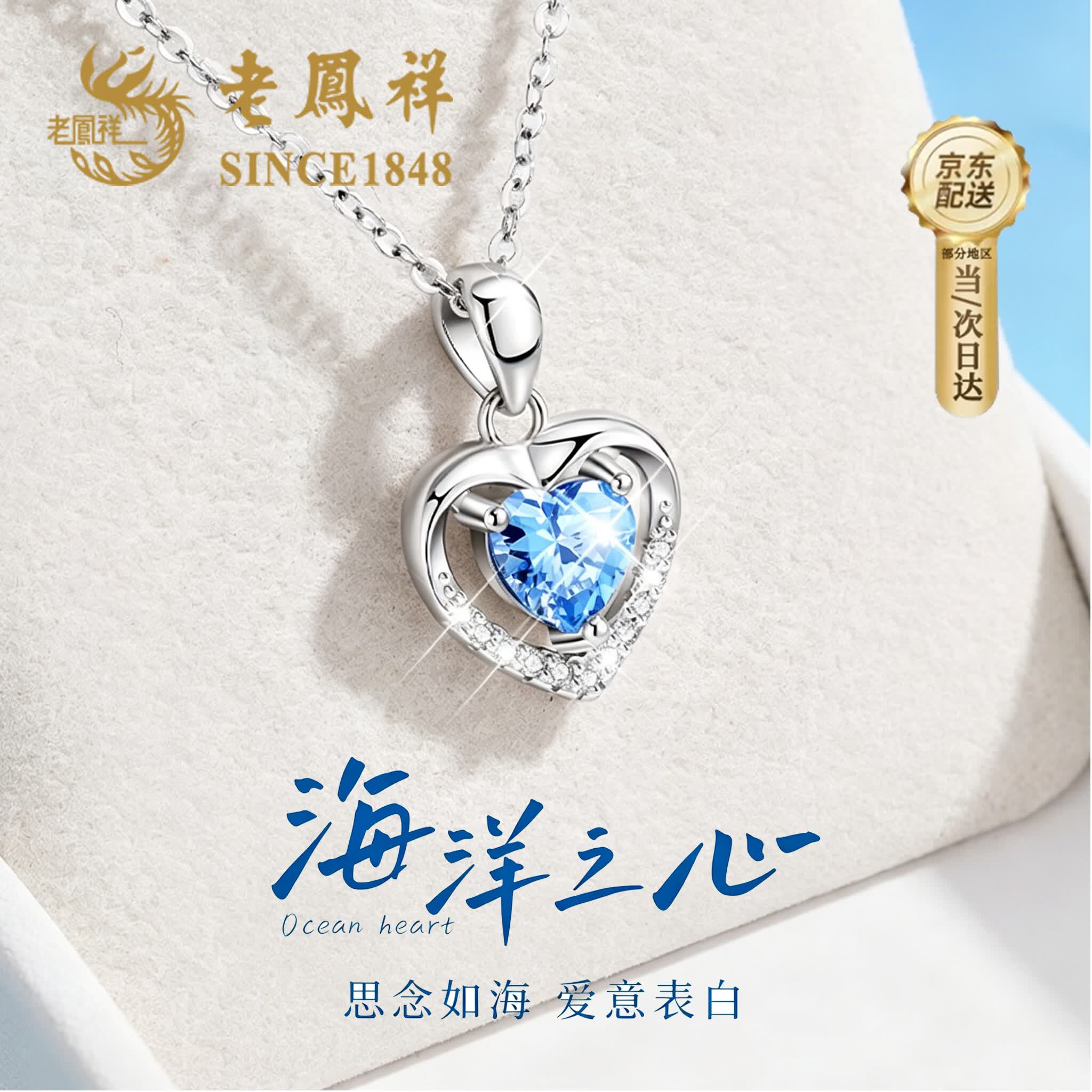 老凤祥海洋之心999纯银项链女款2026新款生日七夕情人节礼物送女友老婆