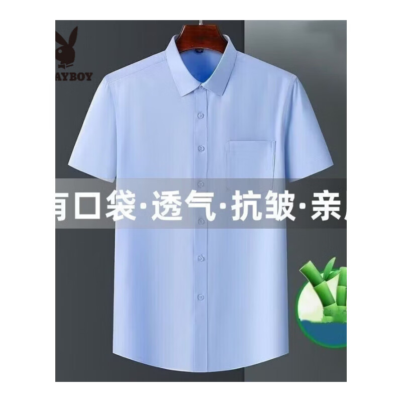 花花公子(PLAYBOY)夏季带口袋冰丝短袖衬衫男士商务正装抗皱蓝白衬衣职业上班工作服 浅蓝色【带口袋】 S 建议70-80斤