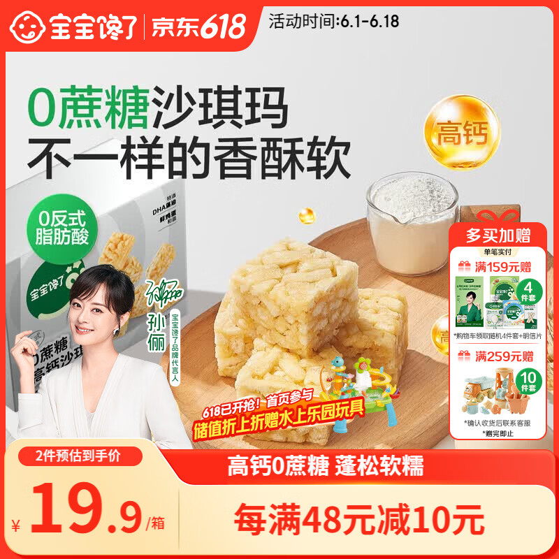 宝宝馋了高钙儿童沙琪玛0蔗糖宝宝儿童零食无添加香精送宝宝辅食谱315g
