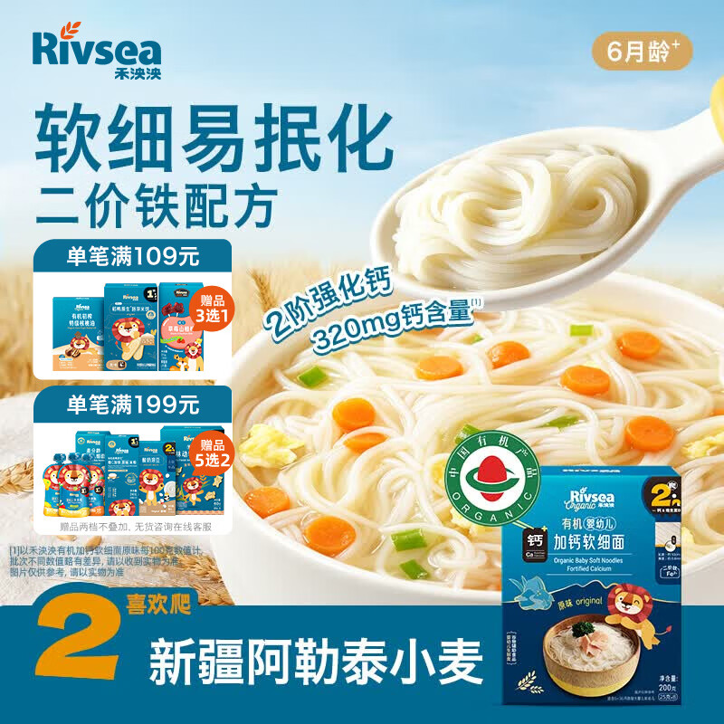 禾泱泱有机婴幼儿加钙软细面原味200g 新疆小麦钙铁宝宝面条6月+