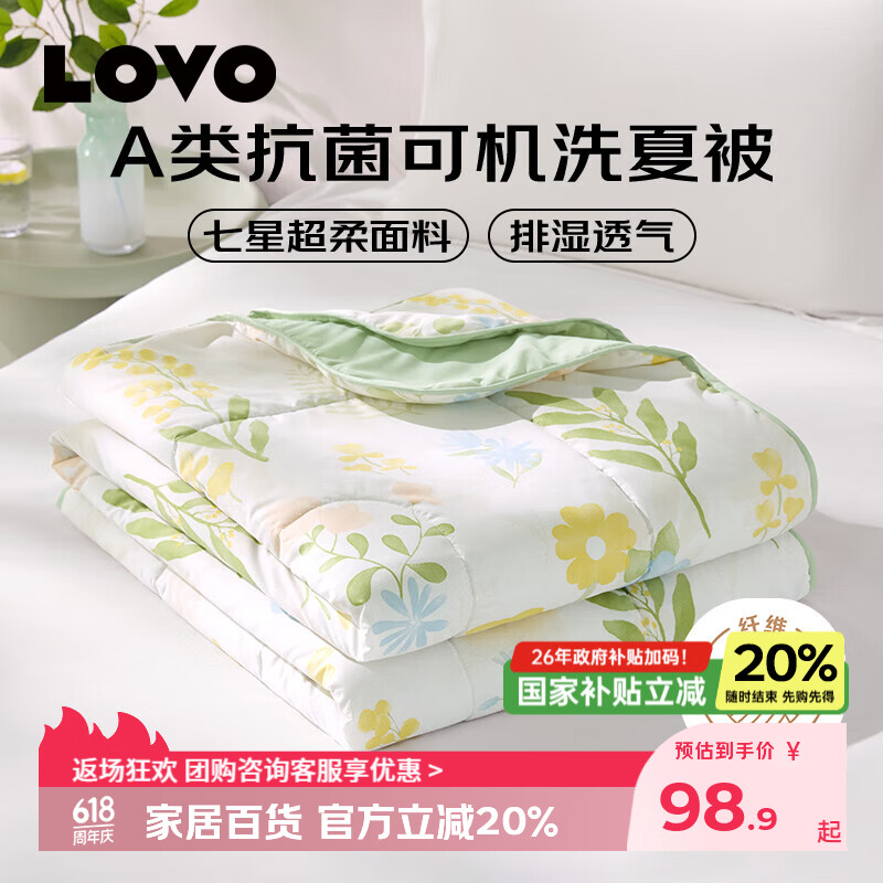 LOVO罗莱家纺 A类抗菌夏被可机洗七星超柔空调夏凉被子被芯学生单双人 【七星超柔】A类抗菌可机洗夏被-沐夏 200*230cm【适合1.5m/1.8双人床】