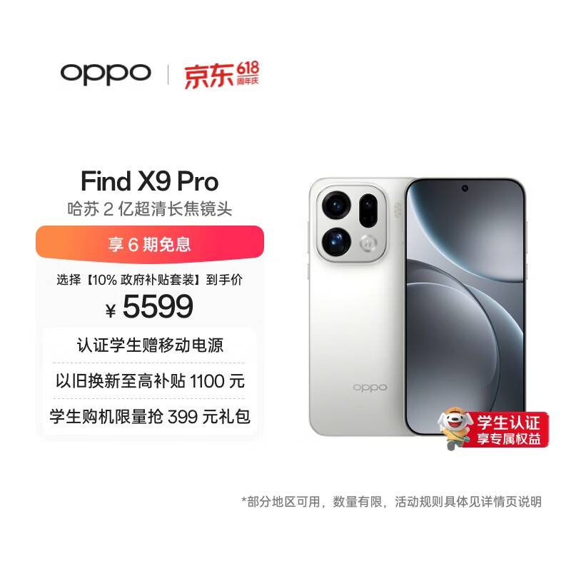 OPPO Find X9 Pro 16GB+1TB 霜白 哈苏2亿超清长焦镜头 天玑9500旗舰芯 拍照智能手机 5G 