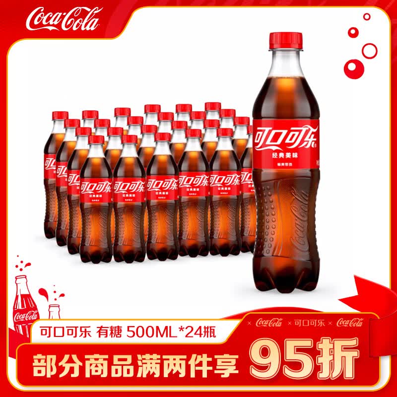 Coca-ColaS2可口可乐经典口味汽水碳酸饮料500ml*24瓶分享装整箱装 可口可乐500mlx24瓶