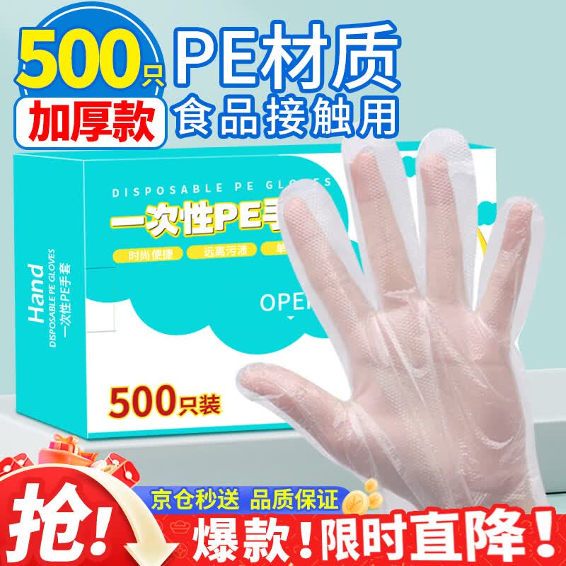 优奥一次性手套500只盒装食品级加厚防漏塑料透明PE厨房卫生龙虾手套