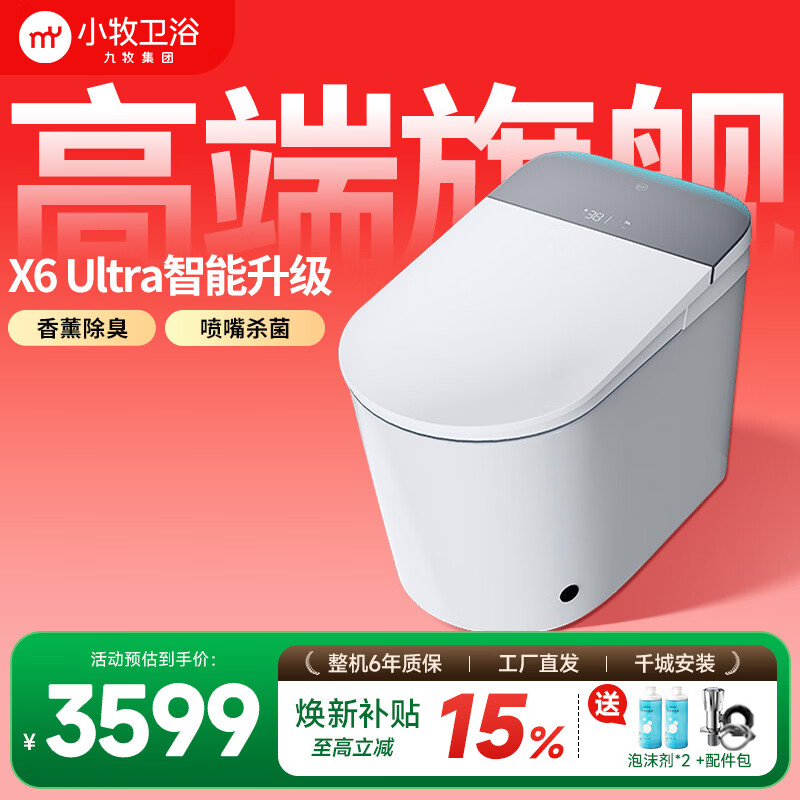 九牧（JOMOO）小牧卫浴 智能马桶 轻音坐便器 X系列 【全店顶配】香香桶+AI调温+静音冲  |  X6Ultra-8060 305/300mm 【290-390mm选择】