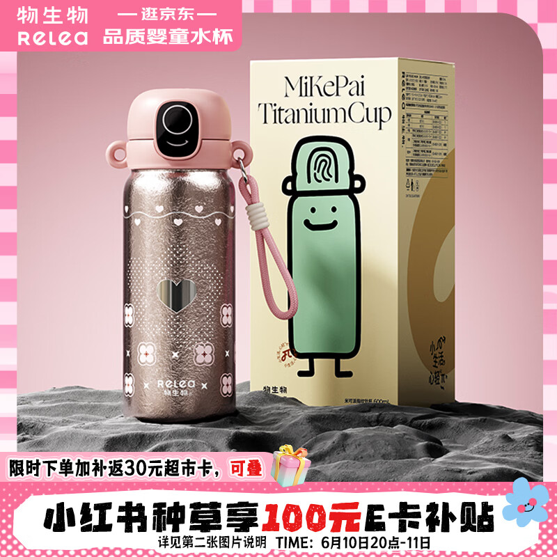 物生物保温杯指纹解锁粉+提绳 198元，物生物保温杯含杯套粉+指纹解锁 218元 - 86线报