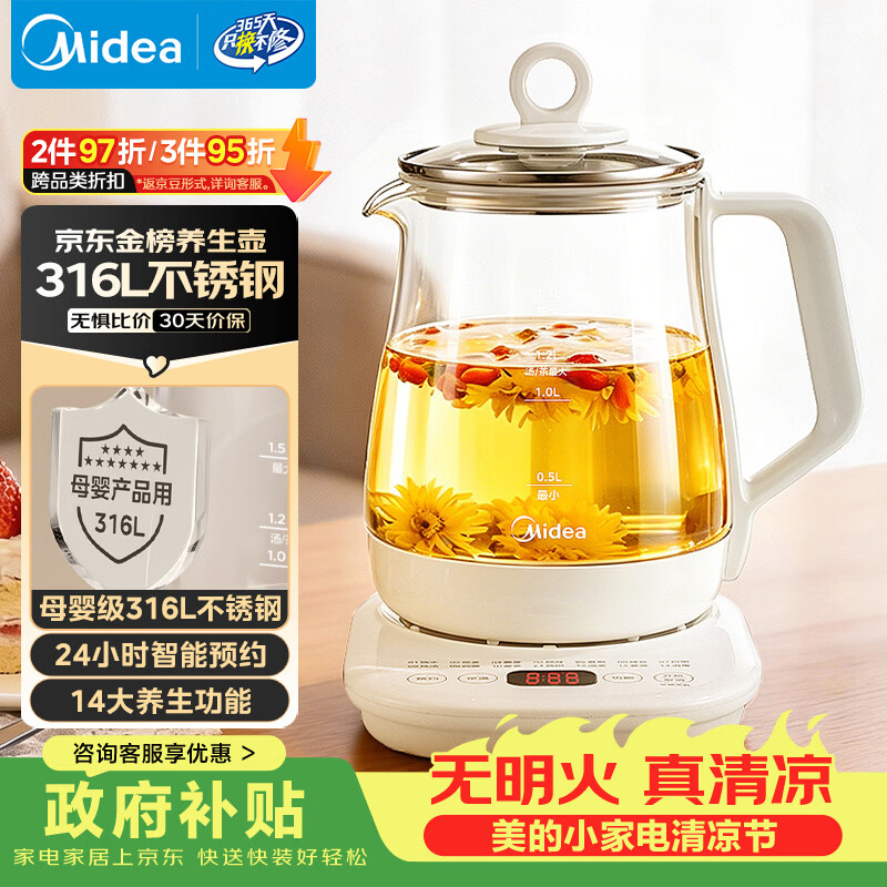 美的（Midea）养生壶 1.5L全自动煮茶壶 花茶壶烧水壶12h恒温11档控温 母婴316L材质电热水壶煮茶器MK-YSP1508