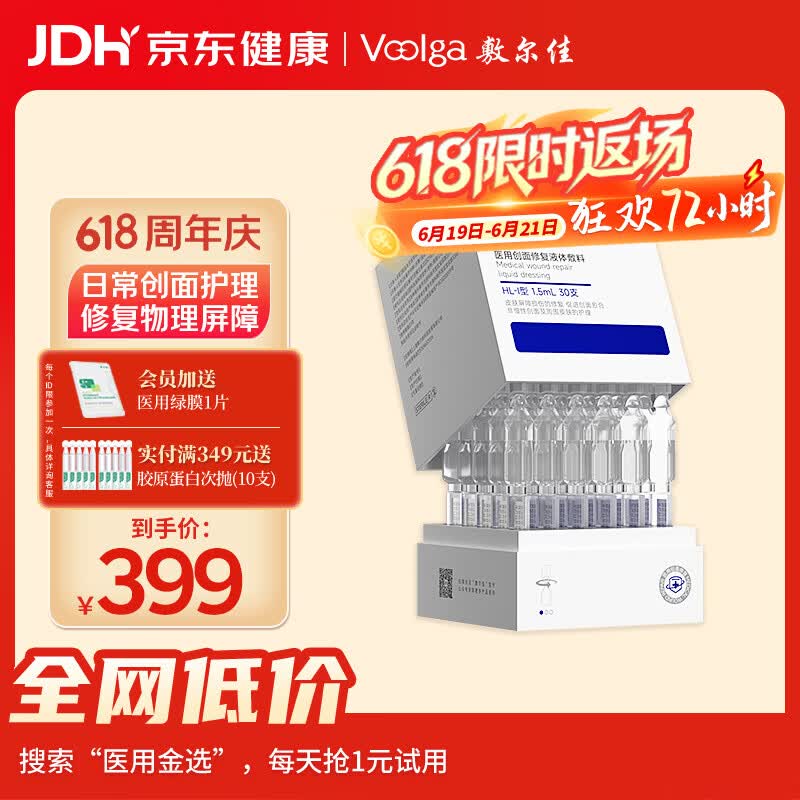 敷尔佳【双蛋白系列】医用创面修复液体敷料 次抛 纤连蛋白+胶原蛋白 1盒