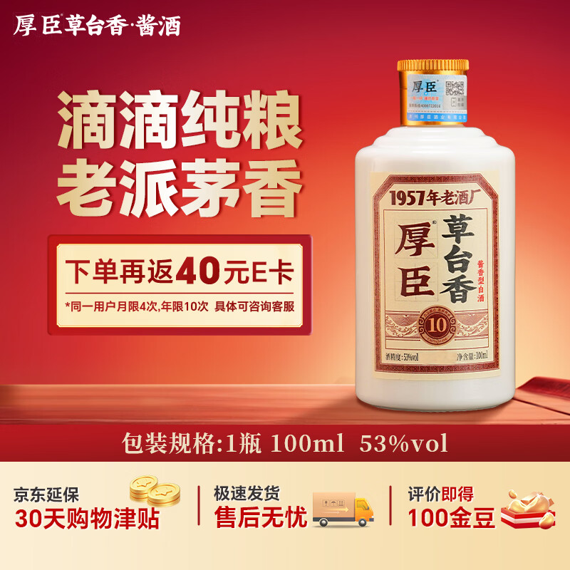 厚臣草台香10品鉴酒100ml拍3 121元 - 86线报