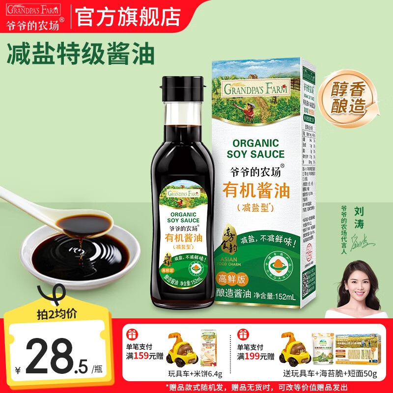 爷爷的农场酱油调味品拌饭料 猪肝粉海苔碎辅食添加 特级有机酱油152ml