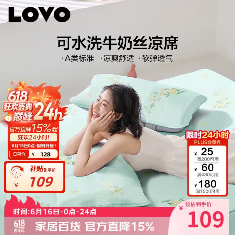 LOVOA类 冰丝席 单人 两件套 绿色 90*195【可机洗】学生宿舍