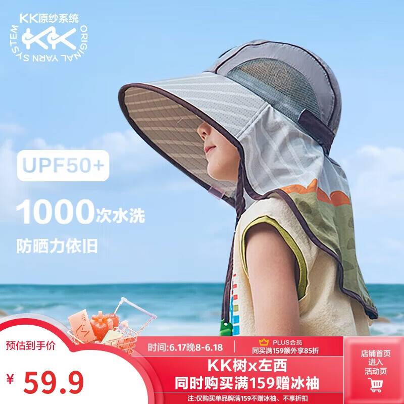 Kocotreekk树儿童防晒帽防紫外线小孩披风帽大檐遮阳帽夏季户外海滩