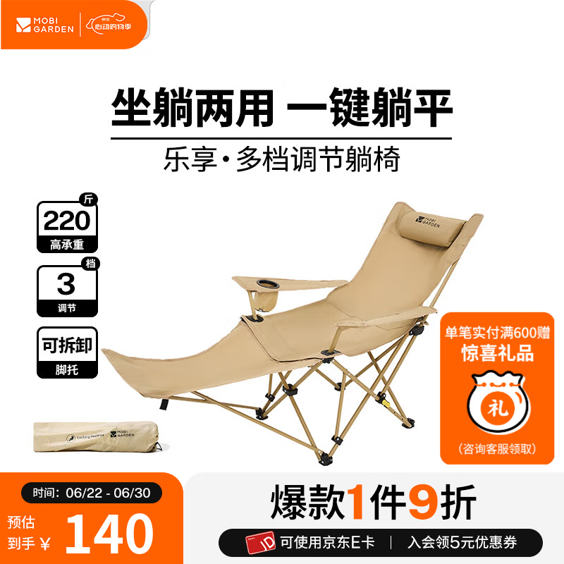 牧高笛（MOBIGARDEN）乐享躺椅 户外露营可调节坐躺两用靠背躺椅午休折叠陪护午睡床 【乐享有脚托】细沙黄