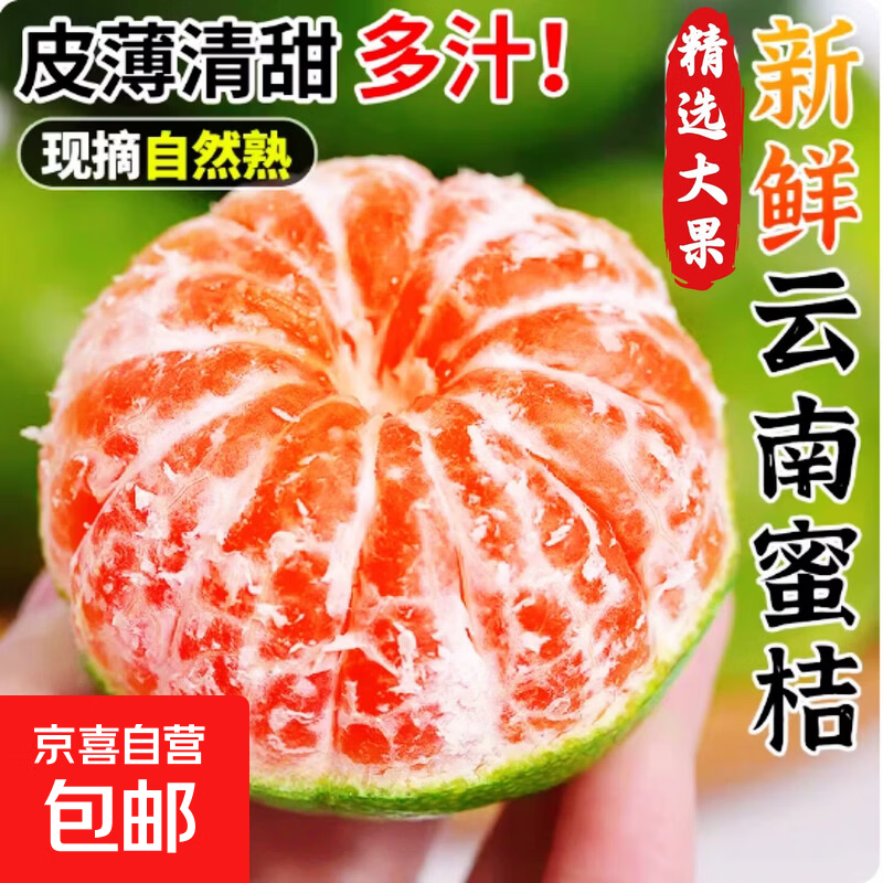 云南蜜橘早熟橘子新鲜孕妇水果整箱绿皮蜜桔当季青皮酸甜桔子包邮 精选大果｜单果80-100g 3斤｜鲜嫩爆汁