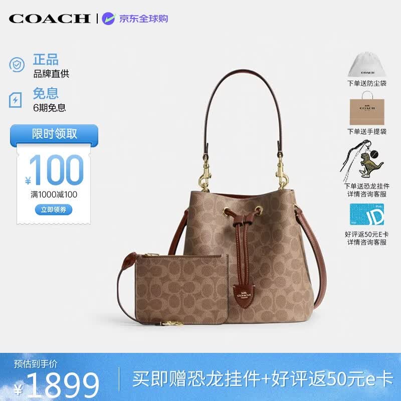 蔻驰（COACH）【品牌直供】奢侈品女包ROWAN水桶斜挎包棕CBH07 生日礼物送女友