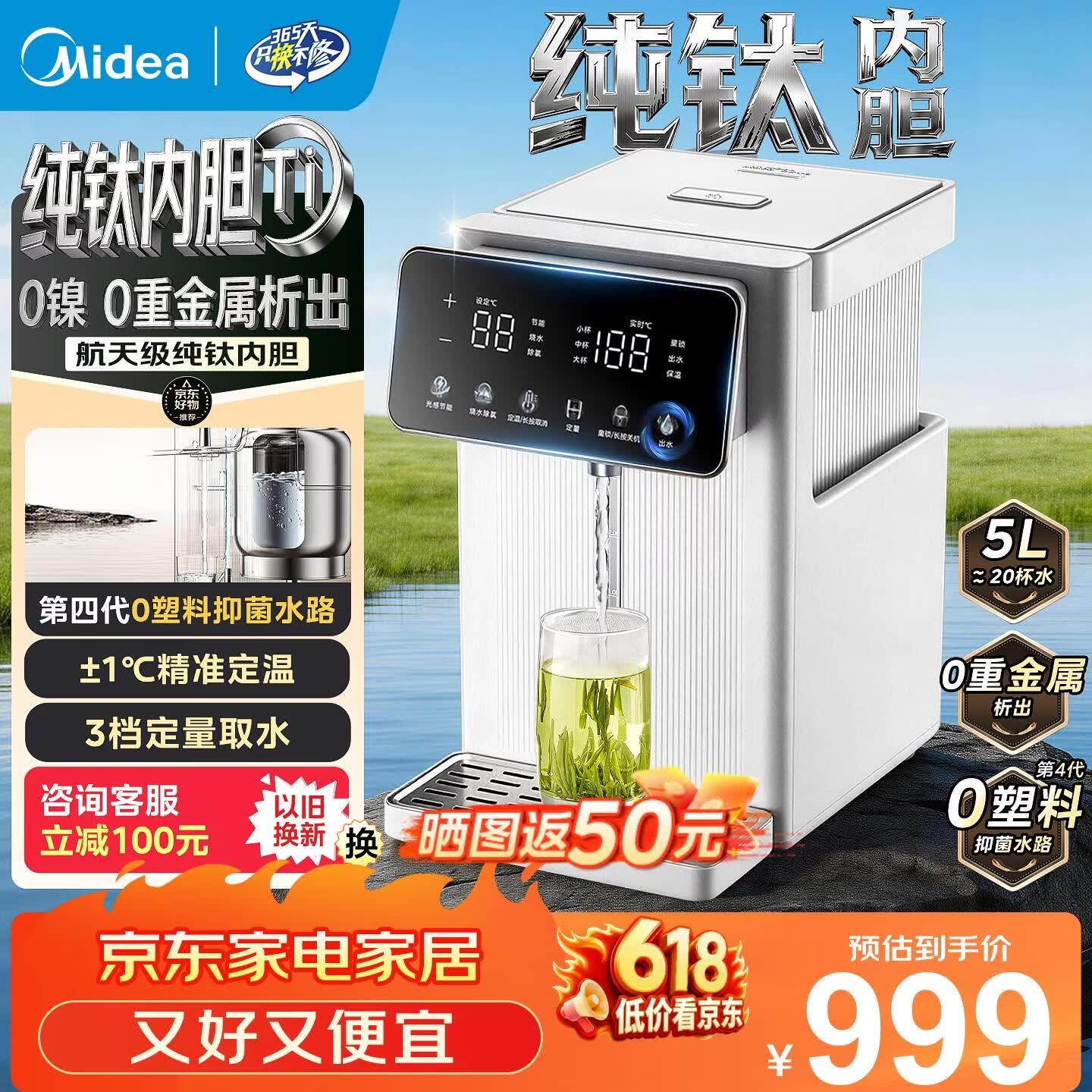 美的（Midea）纯钛小魔方pro电热水瓶 净饮水机烧水壶 保温恒温一体可拆家用5L大容量电水瓶 2026年新款电热水壶 5L SP50E-23FPro-Ti