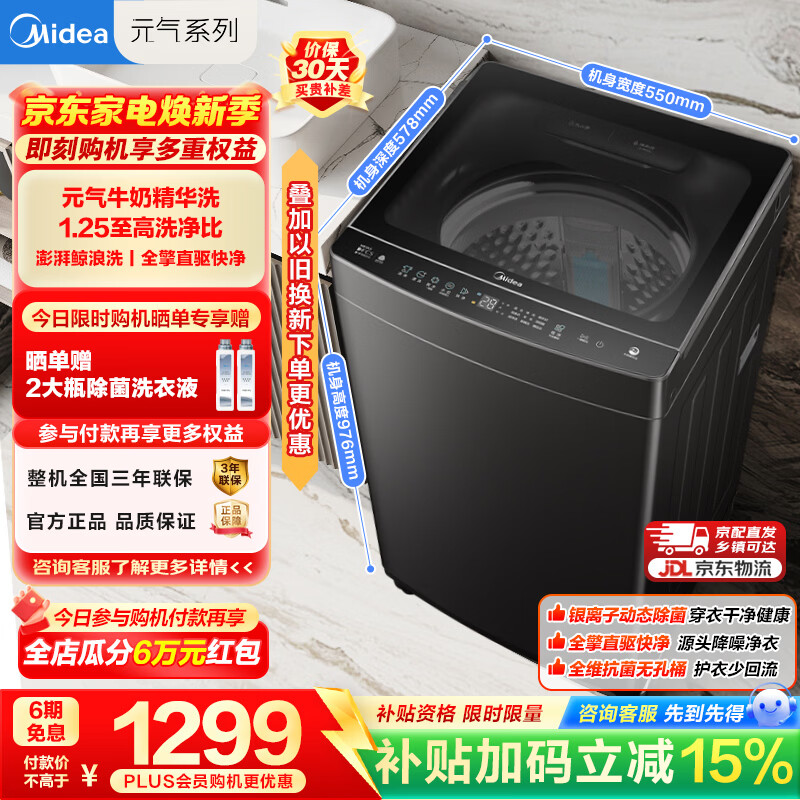 美的（Midea）元气波轮洗衣机全自动 10公斤大容量直驱变频L5 银离子除菌专利至高1.25洗净比 家电换新补贴 MB10L5 波轮 10kg