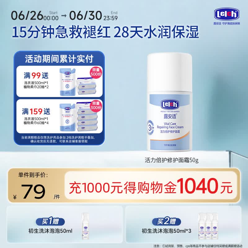 露安适（Lelch）活力倍护修护儿童面霜50g 身体乳 3岁+适用 水润保湿 舒缓 敏感肌