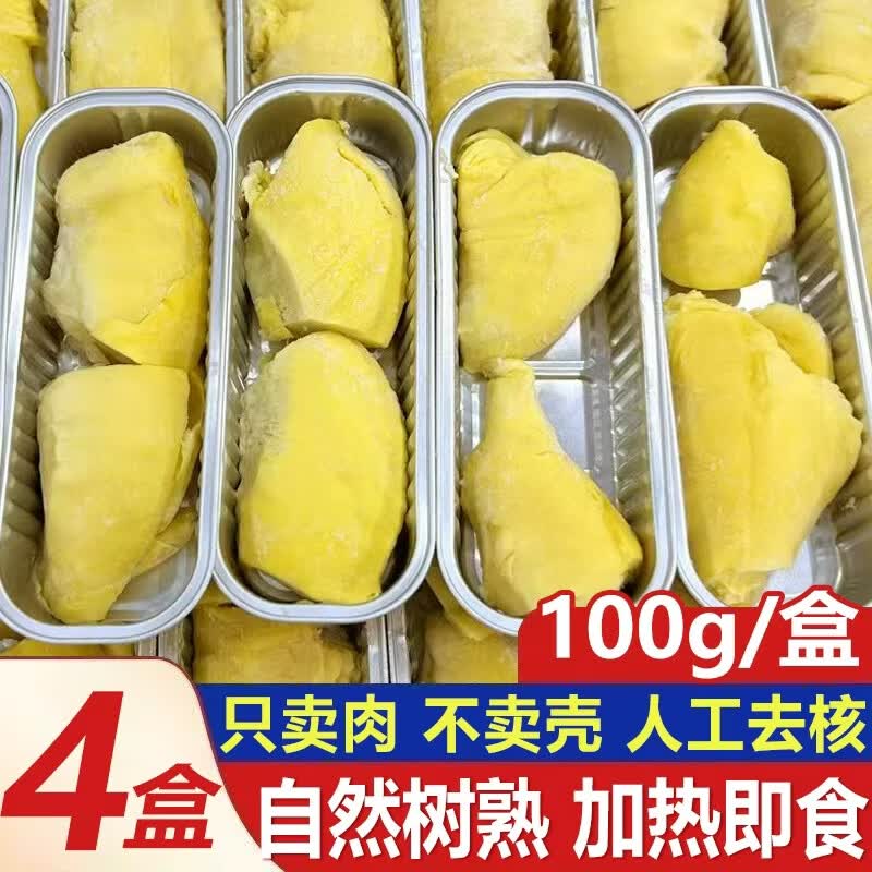 璐亦烤榴莲小金条泰国榴莲冷冻金枕榴莲纯果肉无核装加热即食自然树熟 烤榴莲【纯肉无核】鲜香软糯 金枕A级纯肉 100g/盒*4【去壳无核】