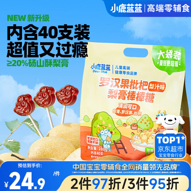 小鹿蓝蓝 罗汉果枇杷雪梨膏糖棒棒糖40支独立包装宝宝儿童梨膏零食280g
