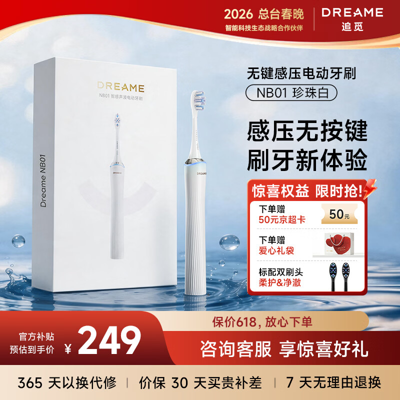 追觅【团购专用】【C罗同款】电动牙刷NB01 珍珠白 价保618 AI无键感压