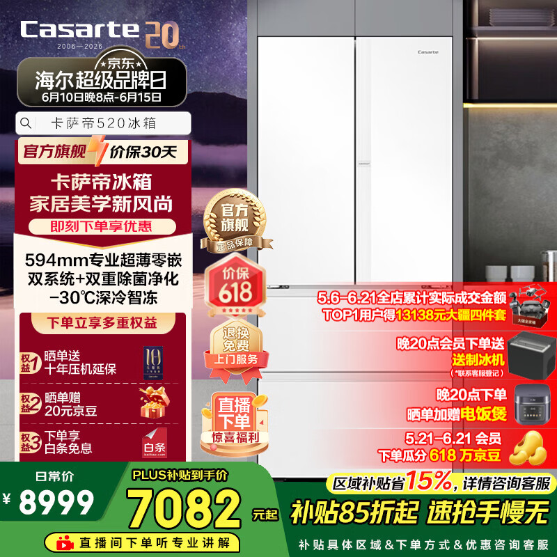 卡萨帝（Casarte）揽光冰箱520升零嵌入式法式多门家用电冰箱 594mm专业超薄零嵌 一级能效节能变频 国家补贴15%