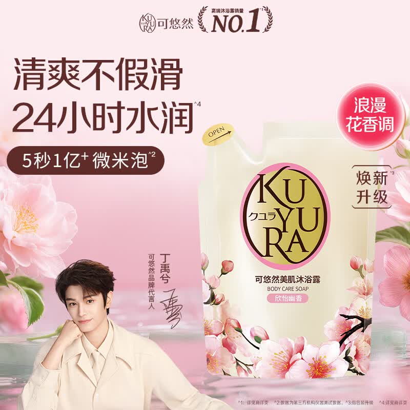 可悠然沐浴露美肌香氛沐浴液替换装清洁保湿持久留香男女士 欣怡400ml 