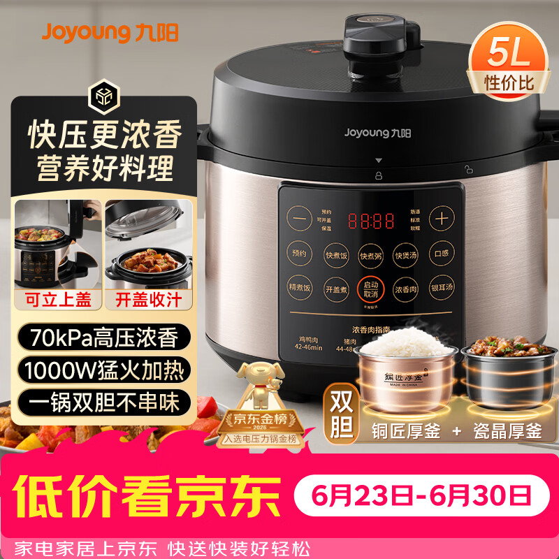 九阳（Joyoung）浓香系列电压力锅5L双胆家用全自动智能预约炖肉煲汤开盖煮猛火Y-50C72电饭煲高压锅4-6人