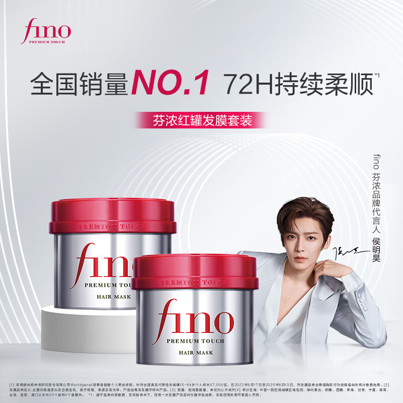FINO芬浓发膜护发素红宝瓶230g*2浓厚发膜保湿柔顺受损修护侯明昊同款