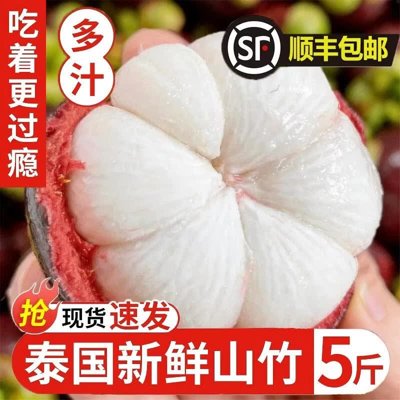 好媛好宇山竹水果 泰国进口新鲜应季水果 当季水果整箱批发 整箱5斤特选|单果60-80g|净重4斤