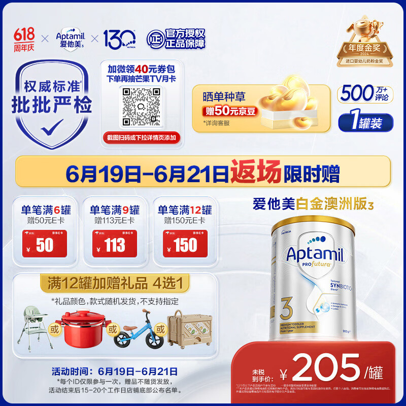 爱他美（Aptamil）白金澳洲版 幼儿配方奶粉 3段(12-36个月) 900g 澳洲白金