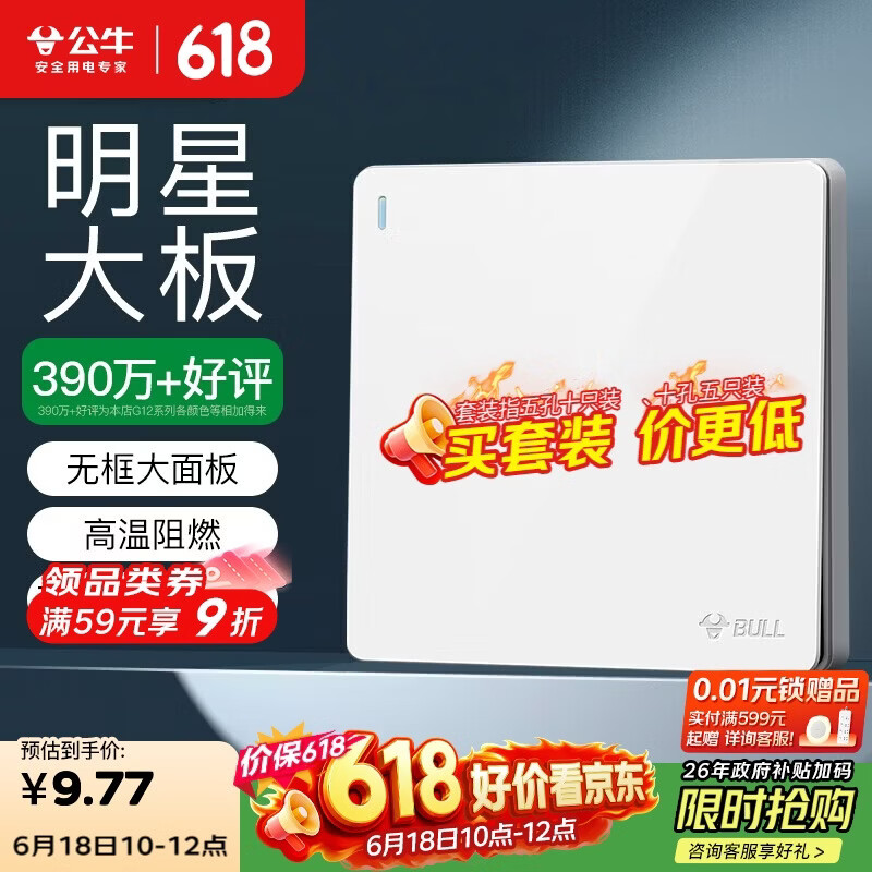 公牛（BULL）开关插座G12系列一开双控开关G12K112象牙白暗装