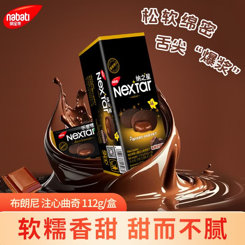 丽芝士（Richeese）nabati印尼进口曲奇饼干 纳之星软心趣巧克力布朗尼112g 零食礼物