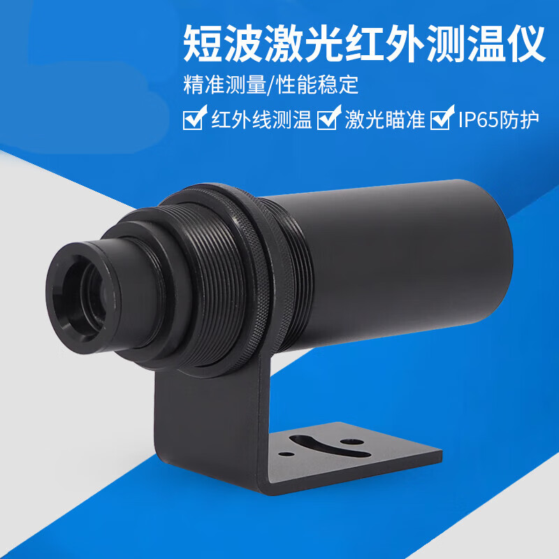 激光测温仪高精度高低温度传感器探头变送器工业 300-1400红外测温仪