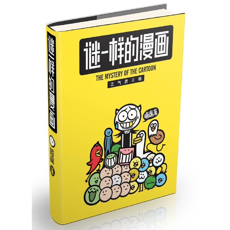 谜一样的漫画之气质三格