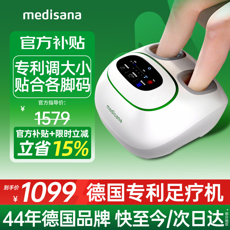 MEDISANA德国足疗机足底部按摩器全自动捏脚按脚器脚底穴位暖脚器足部脚部按摩仪送父母女友生日礼物实用