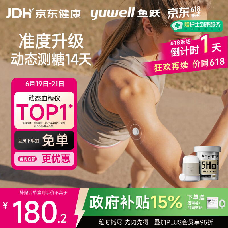 鱼跃（yuwell）5代动态血糖仪Anytime5HSE免扎手指家用医用血糖监测仪端午送礼