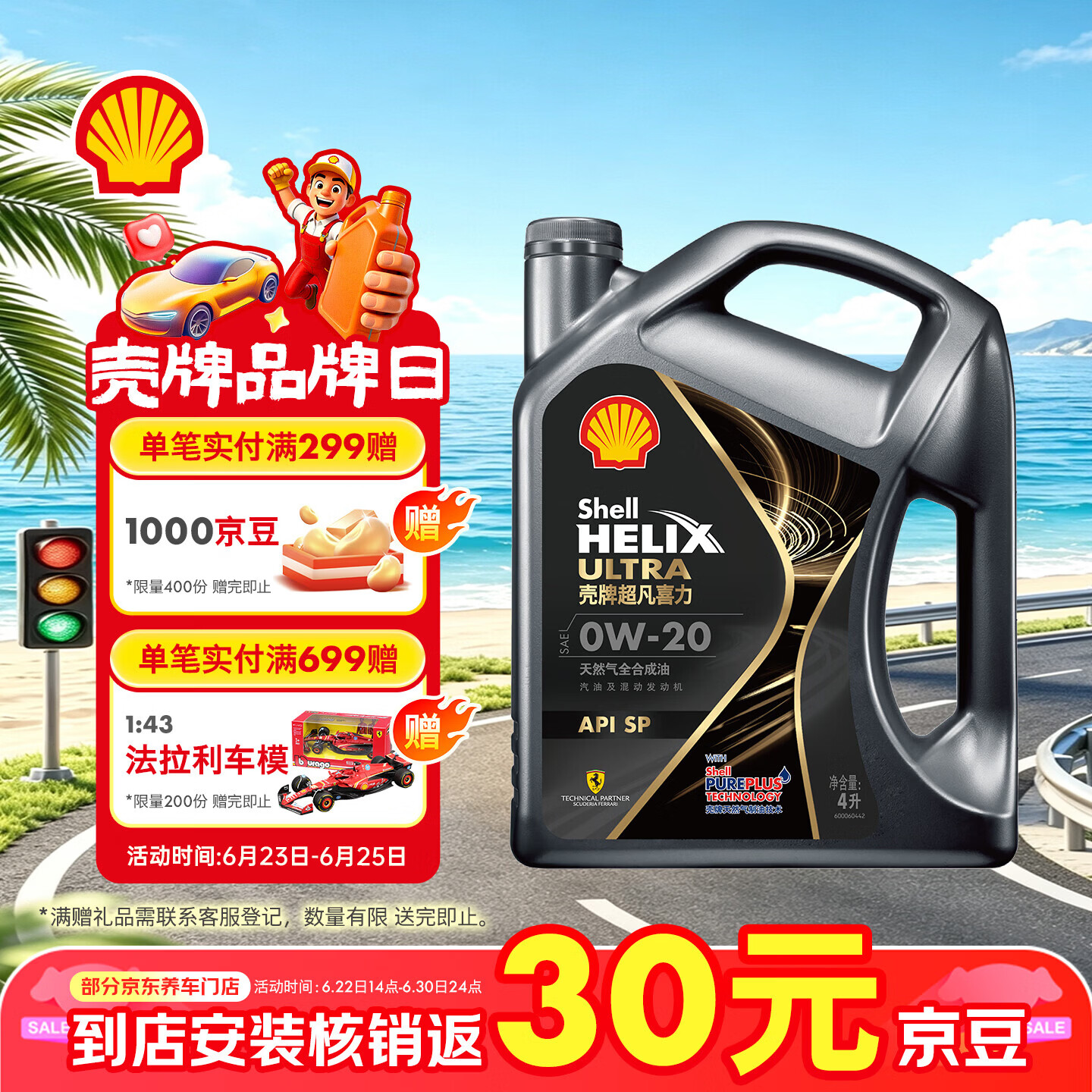 壳牌（Shell）全合成机油 0w-20(0w20) 4L 超凡喜力都市光影版汽车保养京东自营