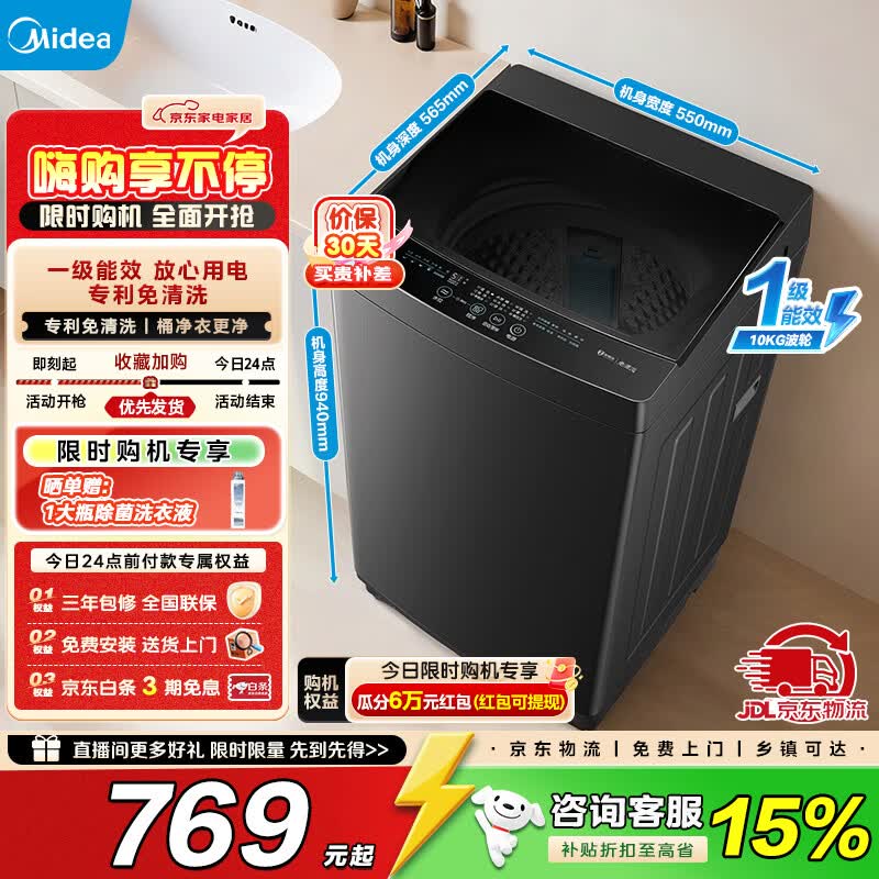 美的（Midea）波轮洗衣机全自动10公斤大容量 健康除螨一级能效母婴儿洗抗菌波盘 以旧换新家电国家补贴 MB10V37T 波轮