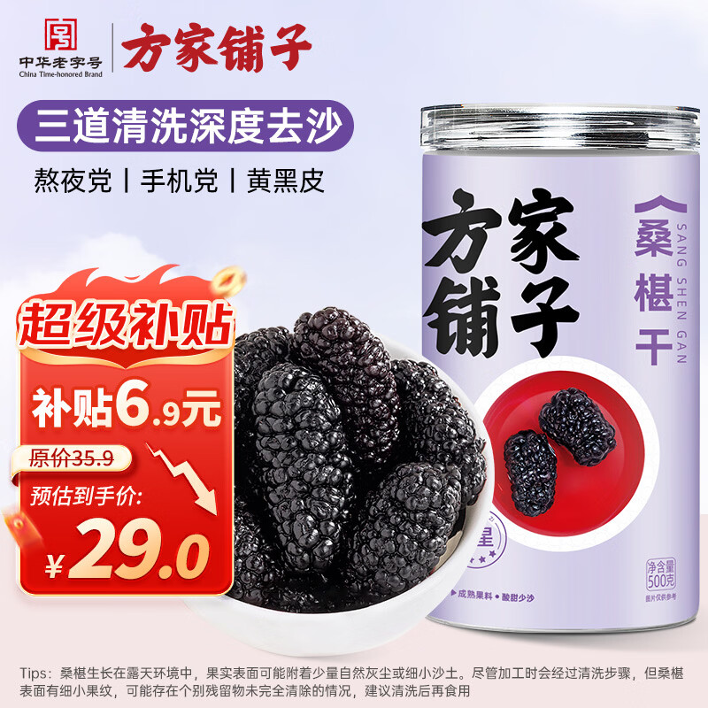 方家铺子四星桑葚干500g/瓶 精选桑椹干黑桑葚果干泡水枸杞养生茶泡酒送礼