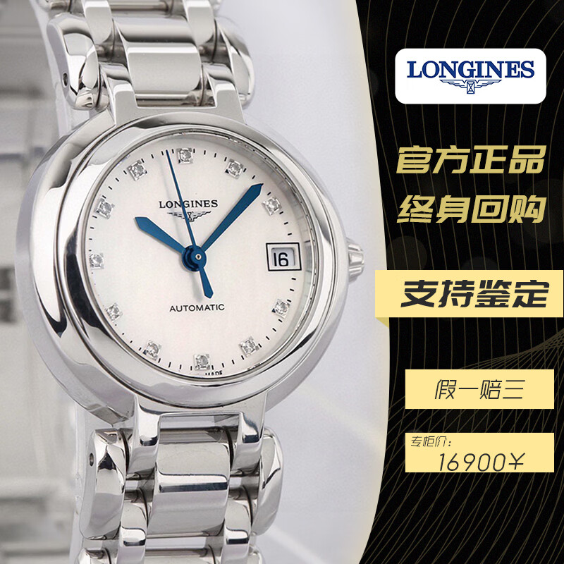 浪琴（LONGINES）二手99新浪琴心月系列女士手表L8.111.4.87.6奢侈品原装钟表26.5毫米瑞士正品钻刻全自动机械腕表 心月L8.111.4.87.6