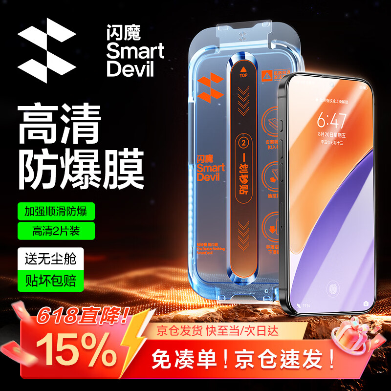 闪魔【无尘仓2套】适用小米15钢化膜 无尘仓秒贴除尘可指纹解锁高清防爆抗指纹保护贴膜 无尘仓2套装