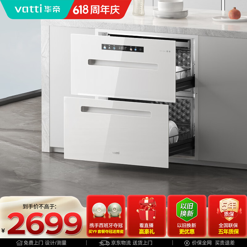 华帝110L嵌入式消毒柜5折抢：到手价1881.18元，母婴级深紫外线光波双重守护